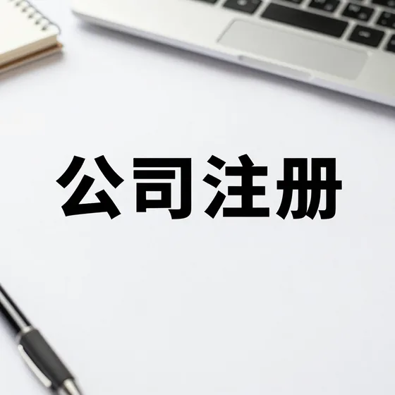 佛山市家具公司行业解析